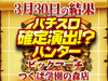彼女(仮)と青春を謳歌!?パチスロガールフレンド(仮)~聖櫻学園メモリアル~2台で合計差枚+9829枚!! 3月30日(土)パチスロ確定演出!?ハンター@ビックマーチつくば学園の森店