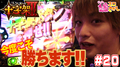 【十字架3】2018年を締めくくるのはコイツだ!【ティナの嫁スロさがし #20】