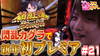 【閃乱カグラ】新年からヒキが爆発!【ティナの嫁スロさがし #21】