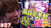 【政宗2】4番バッター候補!高設定挙動の政宗2はヤれる!【ティナの嫁スロさがし #27】
