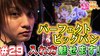 【ウィッチマスター】パーフェクトビッグバンの威力を見よ!【ティナの嫁スロさがし #29】