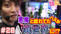 【デビルマン・リゼロ】行きついた先はリゼロの高設定!?【ティナの嫁スロさがし #28】