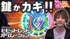 【ビビオペ】こう見えて爆裂機なんです【ティナの嫁スロさがし #32】