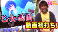 【戦国乙女西国】説明が細かすぎて前後半になりました【ティナの嫁スロさがし #35前半】