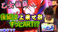 【戦国乙女西国】乙女がたくさん働いてくれました【ティナの嫁スロさがし #35後半】