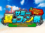 最強ディスクアッパー称号は誰の手に!?「サミー夏のファン祭り」