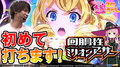 【ミリオンアーサー】初めましての台に挑みます!【ティナの嫁スロさがし #38】