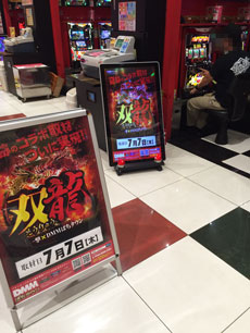 7 7 双龍 In パーラー７４７ ひたちなか店 一撃 パチンコ パチスロ解析攻略