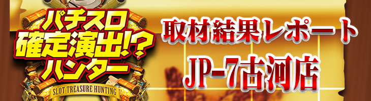 ツインドラゴンハナハナ-30が6台で+16,060枚！？寒い冬でも