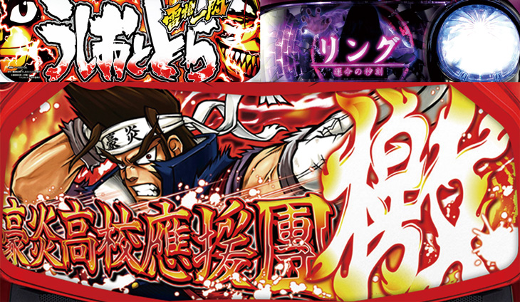 3月1日 スリーカード In 三郷市のお店 一撃 パチンコ パチスロ解析攻略