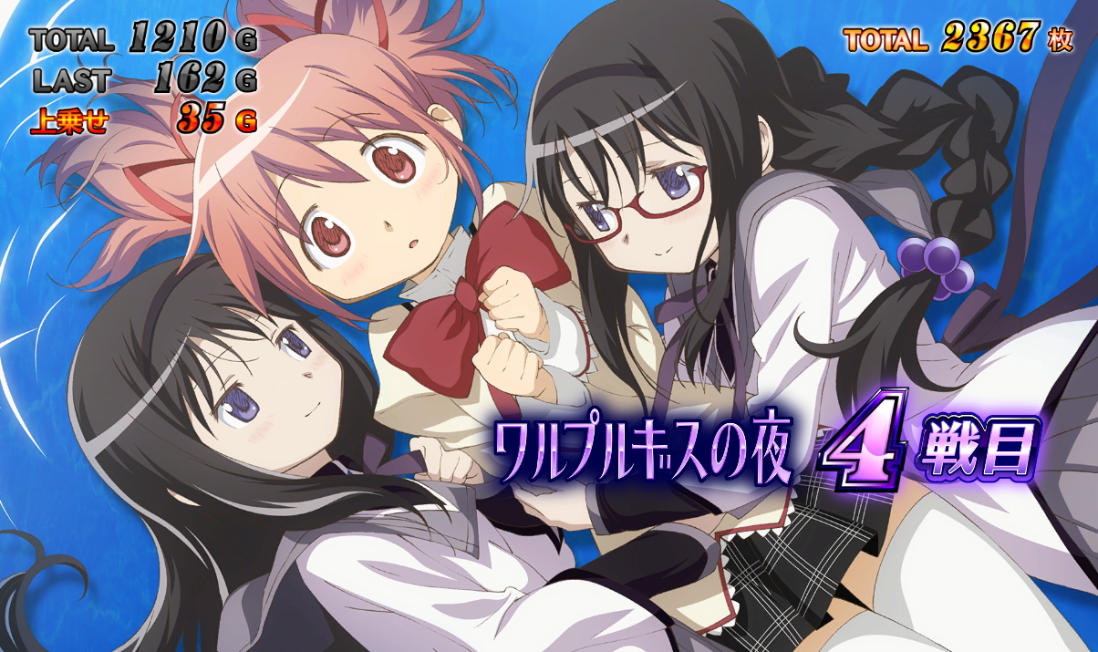 ワルプルギス の 夜 タイトル