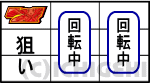 シンフォギアの左リール赤7狙い