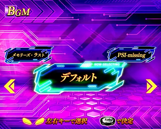 スマスロ 一方通行 とある魔術の禁書目録のBGM選択画面