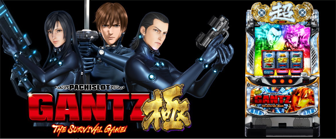 ⭐️付属品パチスロ実機　GANTZ　コイン不要機付き