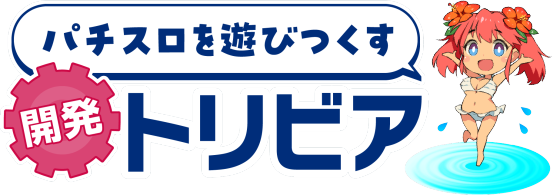 アカメが斬る2開発ブログ