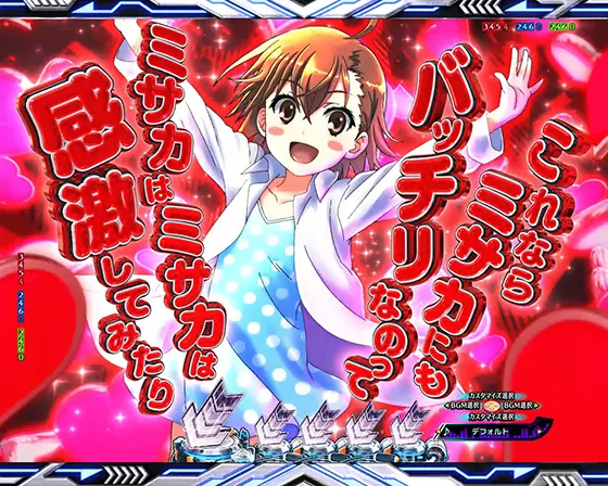 パチンコe一方通行 とある魔術の禁書目録の打ち止め（ラストオーダー）ボタン予告カットイン