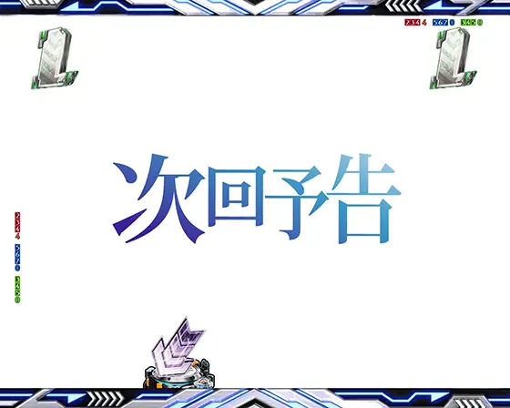 パチンコe一方通行 とある魔術の禁書目録の次回予告