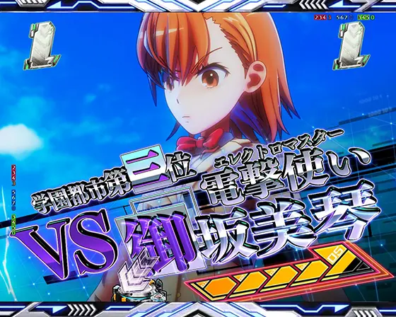 パチンコe一方通行 とある魔術の禁書目録のVS　御坂美琴