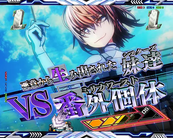 パチンコe一方通行 とある魔術の禁書目録のVS　番外個体（ミサカワースト）