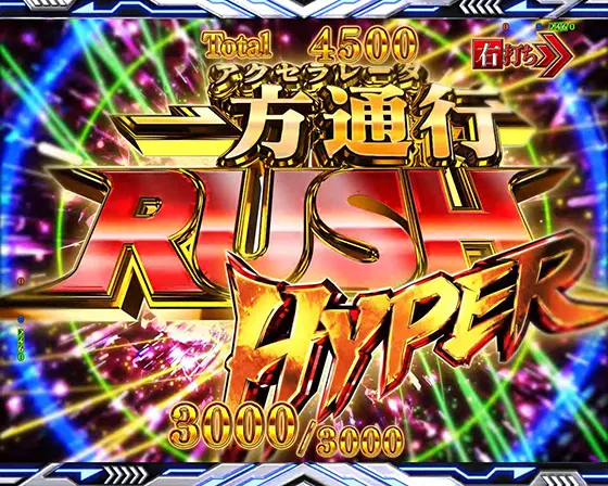 パチンコe一方通行 とある魔術の禁書目録の一方通行(アクセラレータ)RUSH HYPER