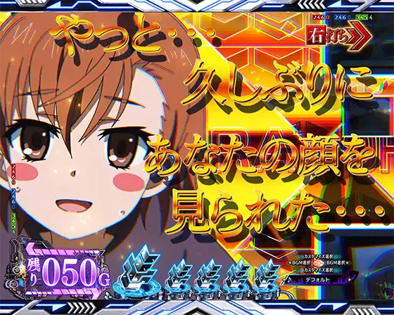 パチンコe一方通行 とある魔術の禁書目録のスタイリッシュキャラステップアップ予告