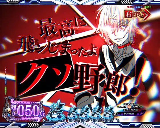 パチンコe一方通行 とある魔術の禁書目録のスライドイン3択登場予告（赤）