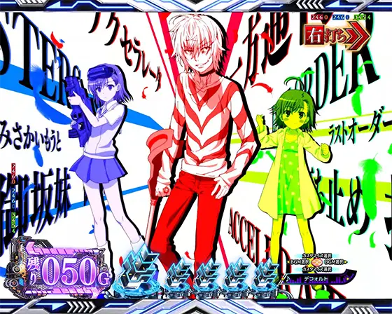 パチンコe一方通行 とある魔術の禁書目録のスライドイン3択登場予告