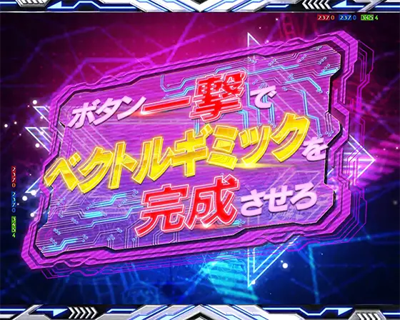パチンコe一方通行 とある魔術の禁書目録のベクトルギミックMISSION