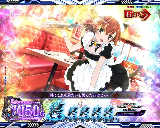 パチンコe一方通行 とある魔術の禁書目録のプレミアカットイン
