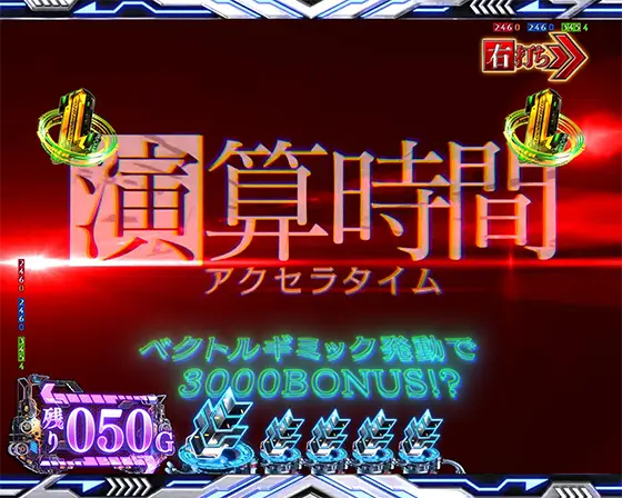 パチンコe一方通行 とある魔術の禁書目録の演算時間（アクセラタイム）