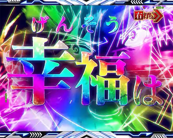 パチンコe一方通行 とある魔術の禁書目録の上条幻想殺し（イマジンブレイカー）イベント