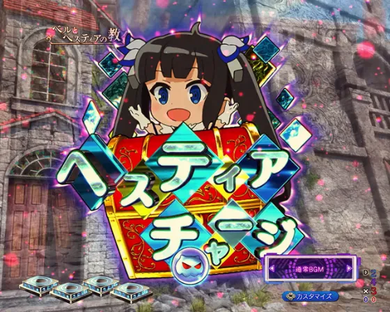 eフィーバーダンジョンに出会いを求めるのは間違っているだろうか2のヘスティアチャージの画像