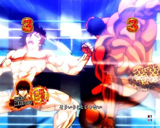 パチンコe範馬刃牙の筋肉の向こう側画像