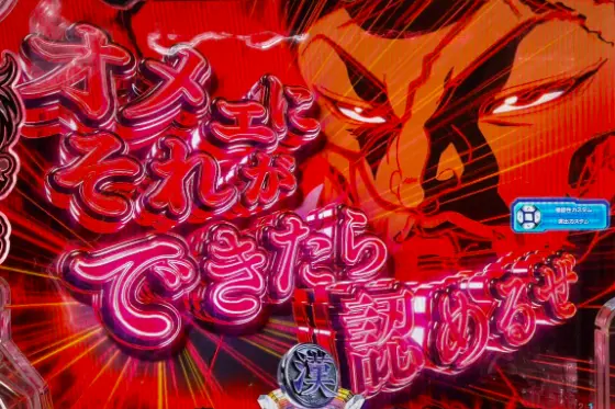 パチンコe範馬刃牙の全画面台詞画像