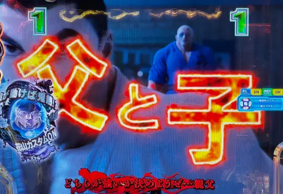 パチンコe範馬刃牙の男雄漢SPリーチ赤テロップ画像