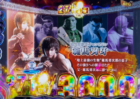 パチンコe範馬刃牙の闘士選択（肉宴編）画像