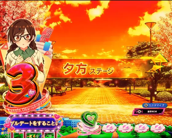 彼女、お借りします（パチンコ）の背景変化予告