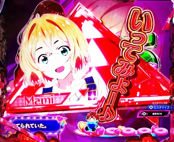 彼女、お借りします（パチンコ）のヒロイントライアングル先読み