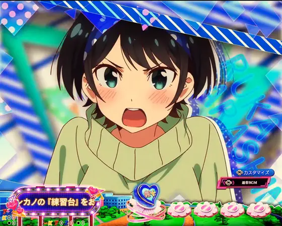 彼女、お借りします（パチンコ）のヒロイン出勤予告
