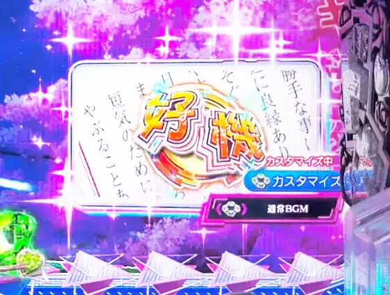 彼女、お借りします（パチンコ）のスマホ予告
