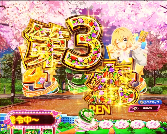 彼女、お借りします（パチンコ）の連続予告
