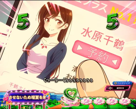 彼女、お借りします（パチンコ）の和也レンタル煽り予告