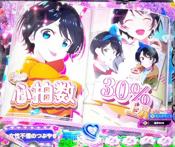 彼女、お借りします（パチンコ）の週刊彼女特集予告