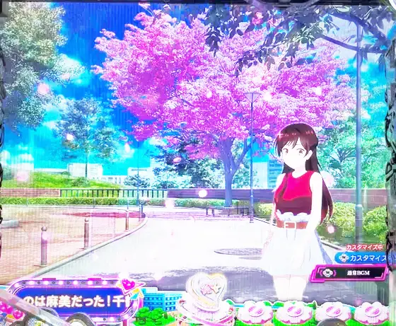 彼女、お借りします（パチンコ）の日常SU予告