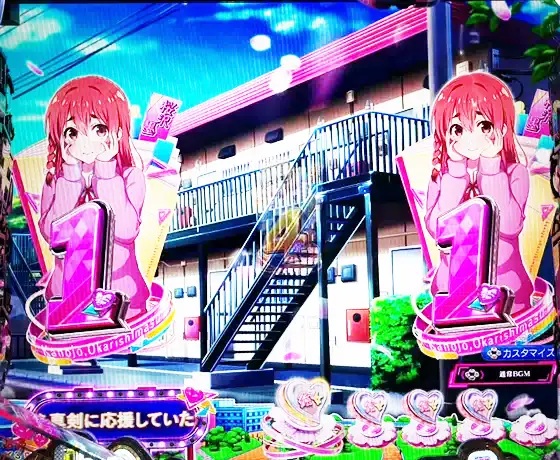 彼女、お借りします（パチンコ）のテンパイ図柄