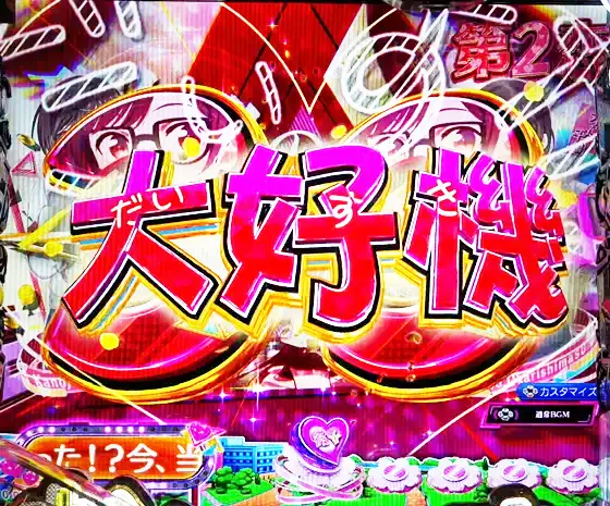 彼女、お借りします（パチンコ）のノーマルリーチ