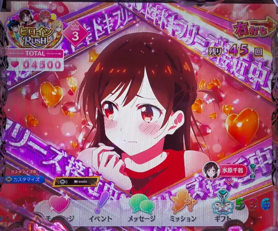 彼女、お借りします（パチンコ）のドキドキ接近予告