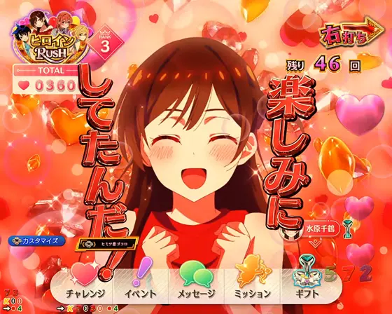 彼女、お借りします（パチンコ）のセリフ予告