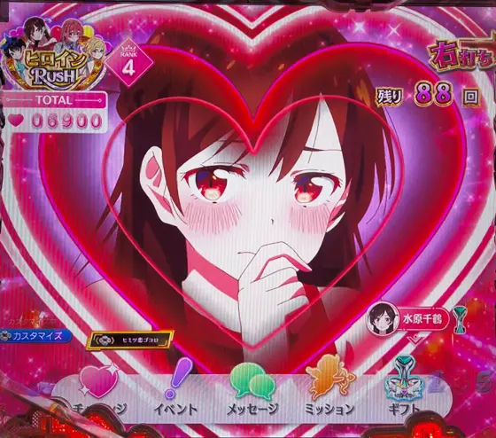 彼女、お借りします（パチンコ）のハートフリーズ予告