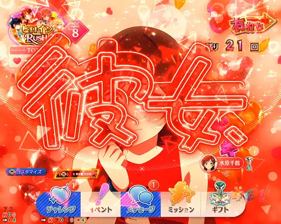 彼女、お借りします（パチンコ）の彼女ロゴフラッシュ予告